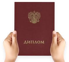 Купить диплом любого уровня подготовки -940147202 Купить диплом любого уровня подготовки -940147202